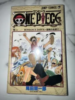 ワンピース1巻(初版、1997年12月29日)