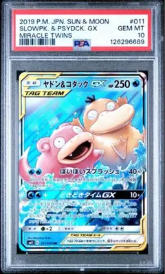 psa10 ヤドン&コダックGX RR [SM11 011/094]