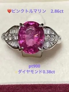 Pt900プラチナリング トルマリン 天然ダイヤモンド 10号 鑑別書有り