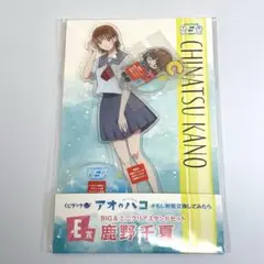 アオのハコ くじラック 鹿野千夏 BIG&ミニアクリルスタンドセット