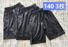 【未使用】glimmer(グリマー)ドライハーフパンツ 140cm黒3枚セット