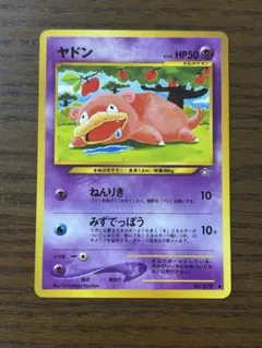 ポケモンカードゲーム ヤドラン 拡張パック第3弾 海からの風 032/087 ヤドラン ◇ 拡張パック第3弾 海からの風 032/087 - メルカリ