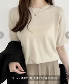 COCOMOMO ベージュ クルーネック 半袖ニット