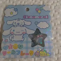 シナモロール おはじきシールフレーク　サンリオ