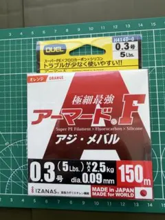DUEL アーマード F アジ・メバル 0.3号 150mのサムネイル