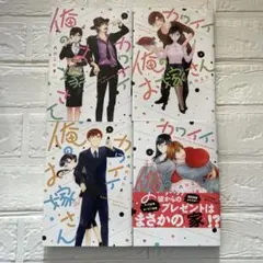 2026年最新】オレ嫁 全巻の人気アイテム - メルカリ