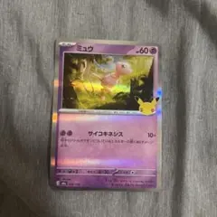 ポケモンカード ミュウ