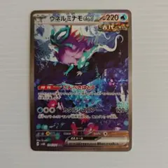 ウネルミナモex SAR