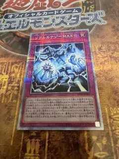 遊戯王 ソウルエナジーMAX!! プリシク