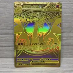 エラーカード ポケモンカード メガリザードンX ex MUR インフェルノX