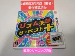 リズム天国 ザ・ベスト+ (プラス)　3ds ソフト