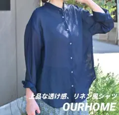 極美品 OUR 上品な透け感、リネン風シャツ ダークネイビー 完売品 極美品 OURHOME 上品な透け感、リネン風シャツ ダークネイビー 完売品