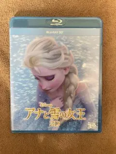 アナと雪の女王 3D ブルーレイ