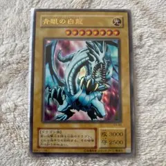 遊戯王 2期EX 青眼の白龍 ウルトラレア