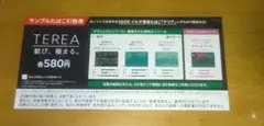 LAWSON限定 TEREA 引換券
