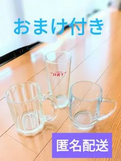 ビールジョッキ ビアグラス セット　 +【おまけ】ハイボールタンブラー