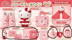 ハローキティ　当たりくじ　まとめ売り10点　バラ売り可