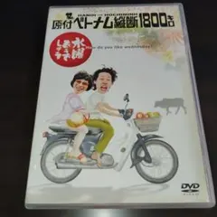 水曜どうでしょう DVD 第1巻 21KM3TtszpL._UY250_SCLZZZZZZZ_.jpg