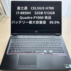 富士通　CELSIUS H780 i7-8850H　32GB 512GB 美品のサムネイル