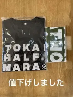 東海ハーフマラソン記念Ｔシャツとフェイスタオル