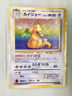 渦巻きホロ！美品！ポケカ 旧裏 カイリュー ★ 第3弾拡張パック 化石の秘密
