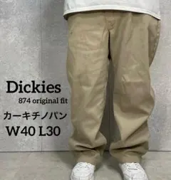 ディッキーズ874 カーキチノパン　オリジナルフィットビックサイズW40 L30