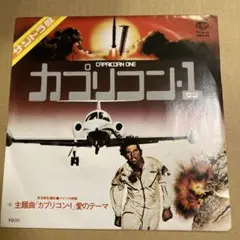 2025年最新】カプリコン1の人気アイテム - メルカリ