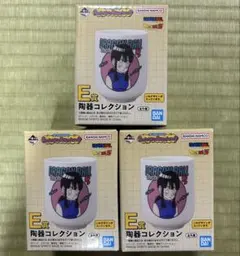 ドラゴンボール 一番くじ E賞 陶器コレクション 湯呑【チチ】 3個セット