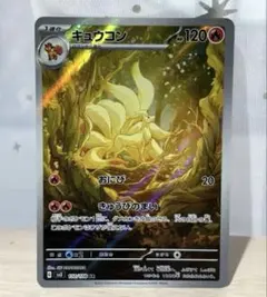 ロコン　キュウコン　AR 各10枚 PSA10連番】ロコン ar キュウコンar カードセット - メルカリ
