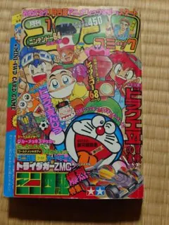 い*の様 【ポケモン新連載掲載号】月刊コロコロコミック 1996年9月号
