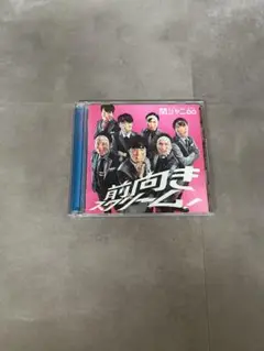 関ジャニ∞ 前向き CD
