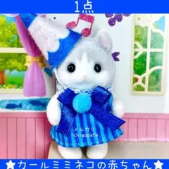 【新品】シルバニア　にぎやか赤ちゃん　いろえんぴつ　カールミミネコの赤ちゃん
