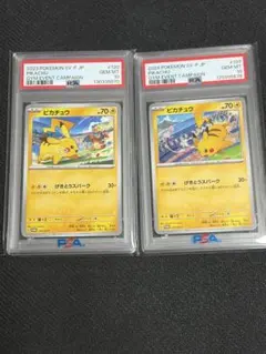 げきとうスパーク ピカチュウ PSA10 プロモセット