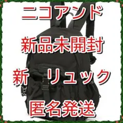 ラスト❤未開封❤　新品　ニコアンド　　ギャザーライト　リュック　バッグ　黒