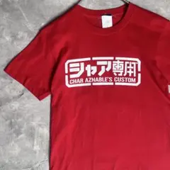 機動戦士ガンダム シャア専用 ANIME 春夏 コスパ GUNDAM CHARのサムネイル