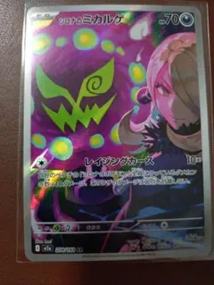 シロナのミカルゲ AR MEGA ハイクラスパック MEGAドリームex 20…