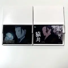 呪術廻戦　懐玉・玉折　渋谷事変　アクリルブロック　夏油傑　セット