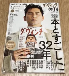 ダ・ヴィンチ　2026年11月号　本とコミックの娯楽マガジン