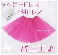 パニエ ベビードレス 子供ドレス 発表会 ダンス パーティー 結婚式 インナー