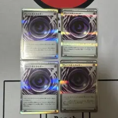 テレパス超エネルギー 4枚セット