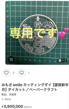 みもざsmile様専用 カッティングダイ5点