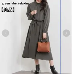 グリーンレーベルリラクシング ロングワンピース とろみ ギャザー リボン.