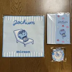 JOCHUM マイクン 3点セット