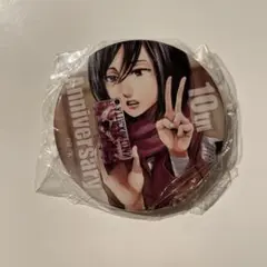 進撃の巨人 10th Anniversary 10周年 缶バッジ ミカサ