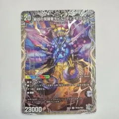 最凶の覚醒者 デビルディアボロスZ 時空の支配者ディアボロスZ 銀トレジャー