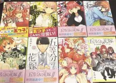 五等分の花嫁 漫画7冊セット 特典付き