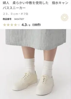 無印良品 撥水キャンバススニーカー オフ白 23.0cmのサムネイル