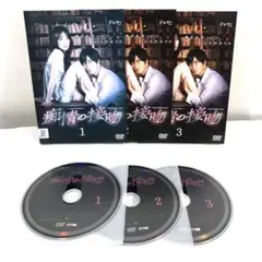 【全3巻】 痴情の接吻 DVD 全巻セット