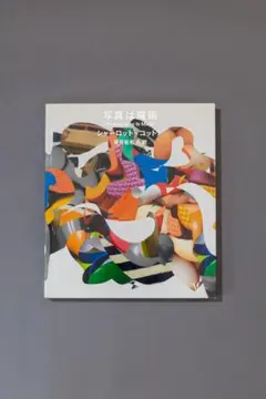 肉筆模写】アンリ・マティス 油彩画 60×40cm 手描き『窓前の静物