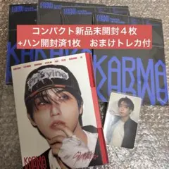 Stray Kids スキズ　KARMA 新品未開封コンパクト４枚+ハン(開封済
